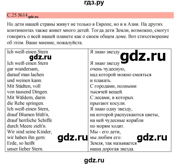 ГДЗ по немецкому языку 7 класс Бим страница - 25, Решебник 2023