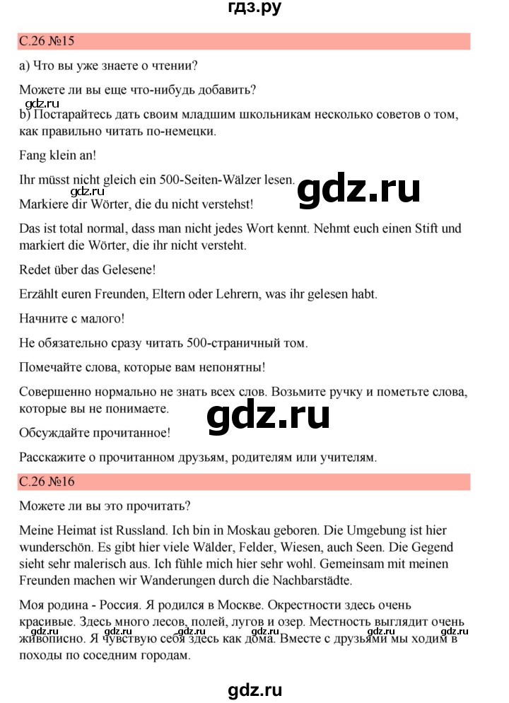 ГДЗ по немецкому языку 7 класс Бим страница - 26, Решебник 2023