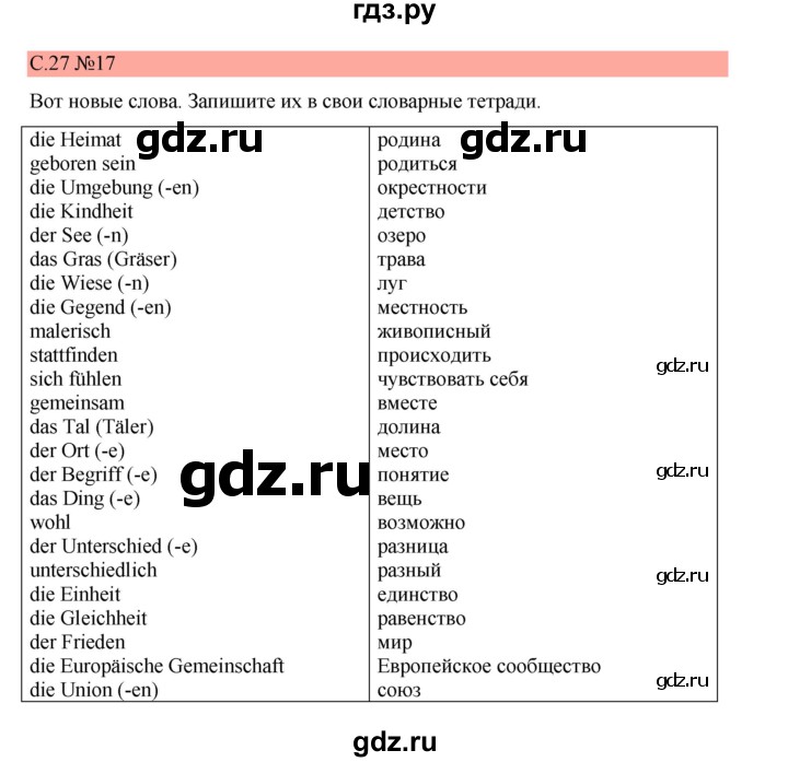 ГДЗ по немецкому языку 7 класс Бим страница - 27, Решебник 2023