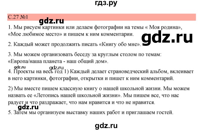 ГДЗ по немецкому языку 7 класс Бим страница - 27, Решебник 2023