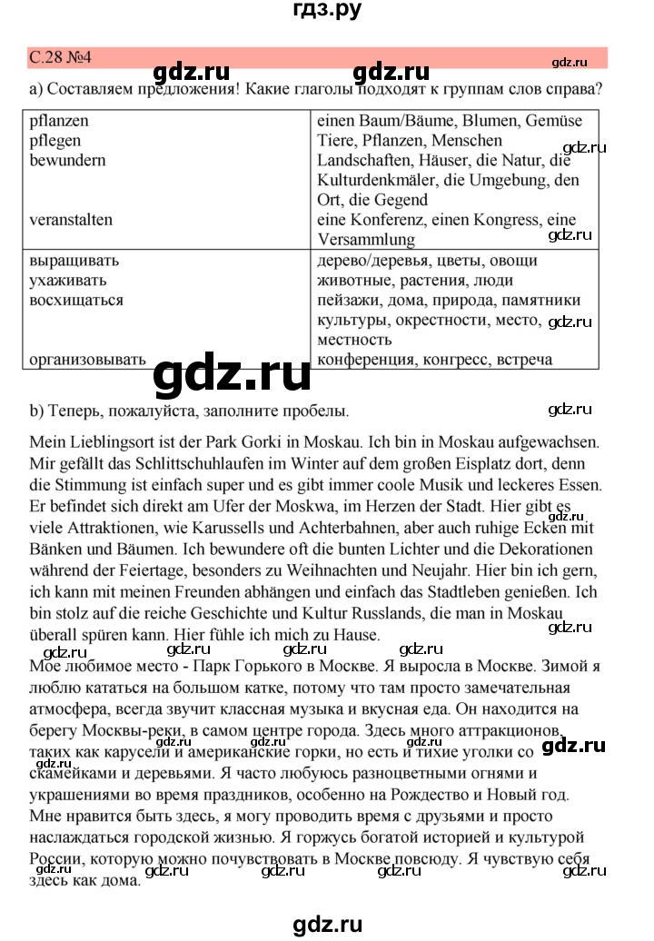 ГДЗ по немецкому языку 7 класс Бим страница - 28, Решебник 2023