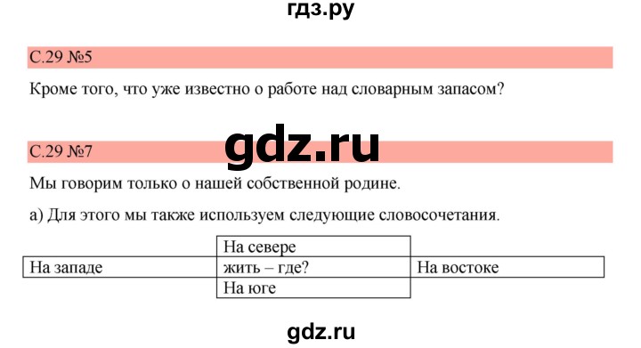 ГДЗ по немецкому языку 7 класс Бим страница - 29, Решебник 2023