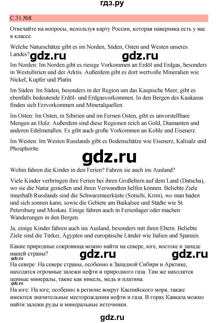 ГДЗ по немецкому языку 7 класс Бим страница - 31, Решебник 2023