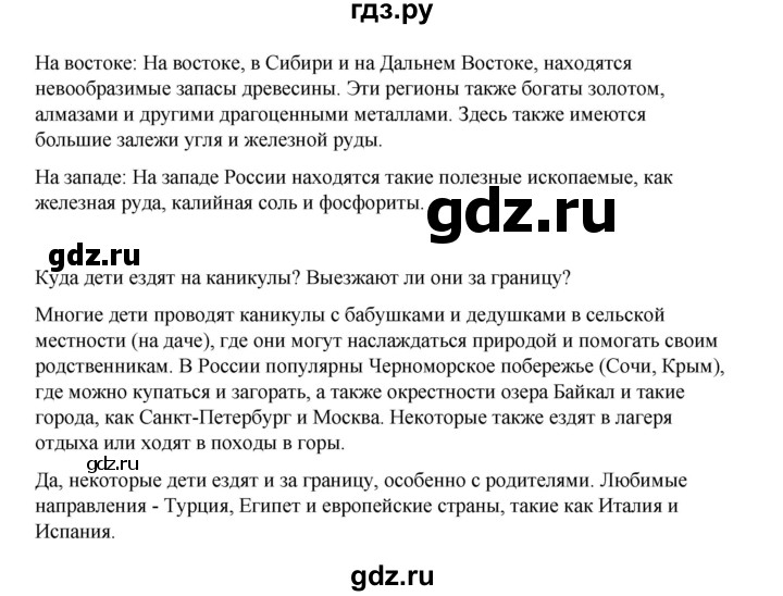 ГДЗ по немецкому языку 7 класс Бим страница - 31, Решебник 2023