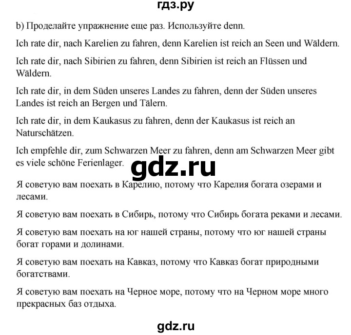 ГДЗ по немецкому языку 7 класс Бим страница - 32, Решебник 2023