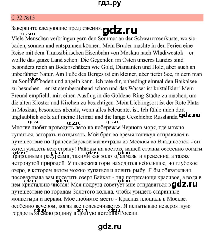 ГДЗ по немецкому языку 7 класс Бим страница - 32, Решебник 2023