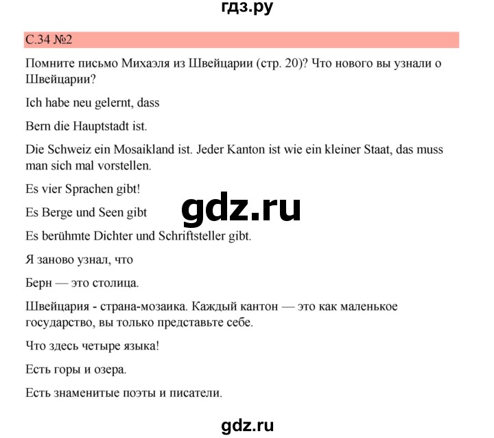 ГДЗ по немецкому языку 7 класс Бим страница - 34, Решебник 2023