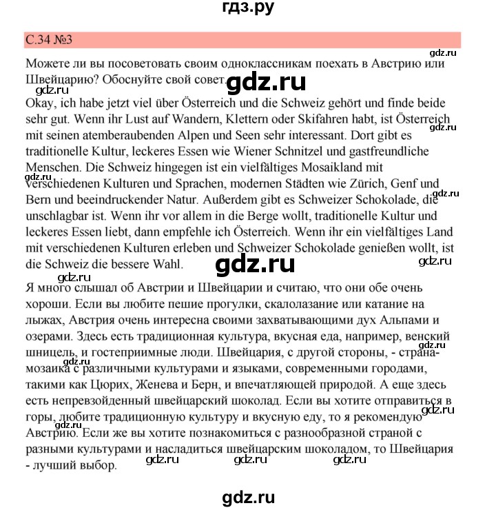 ГДЗ по немецкому языку 7 класс Бим страница - 34, Решебник 2023