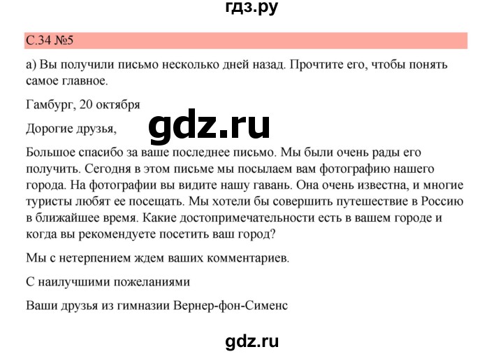 ГДЗ по немецкому языку 7 класс Бим страница - 34, Решебник 2023