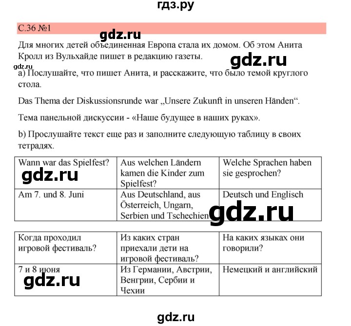 ГДЗ по немецкому языку 7 класс Бим страница - 36, Решебник 2023