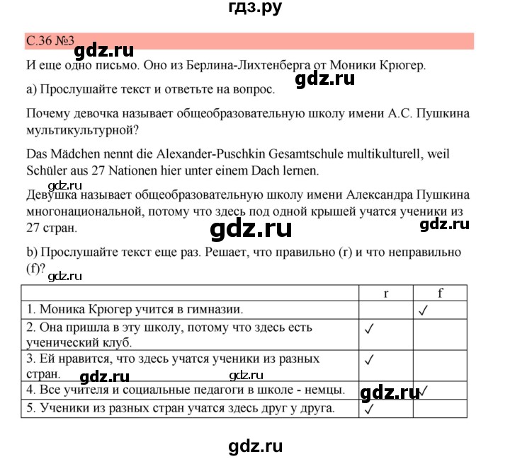 ГДЗ по немецкому языку 7 класс Бим страница - 36, Решебник 2023