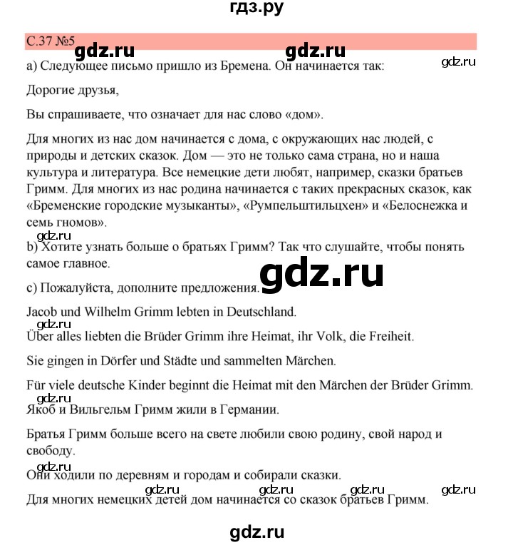 ГДЗ по немецкому языку 7 класс Бим страница - 37, Решебник 2023