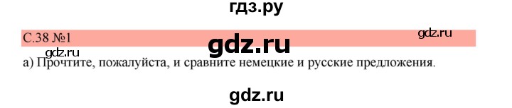 ГДЗ по немецкому языку 7 класс Бим страница - 38, Решебник 2023