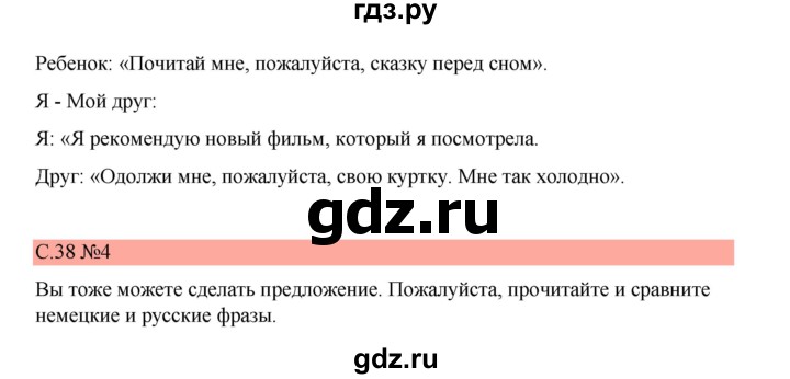 ГДЗ по немецкому языку 7 класс Бим страница - 38, Решебник 2023