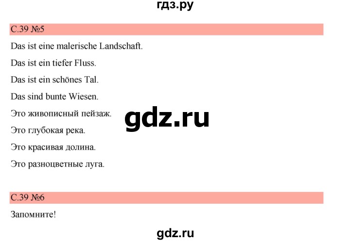 ГДЗ по немецкому языку 7 класс Бим страница - 39, Решебник 2023