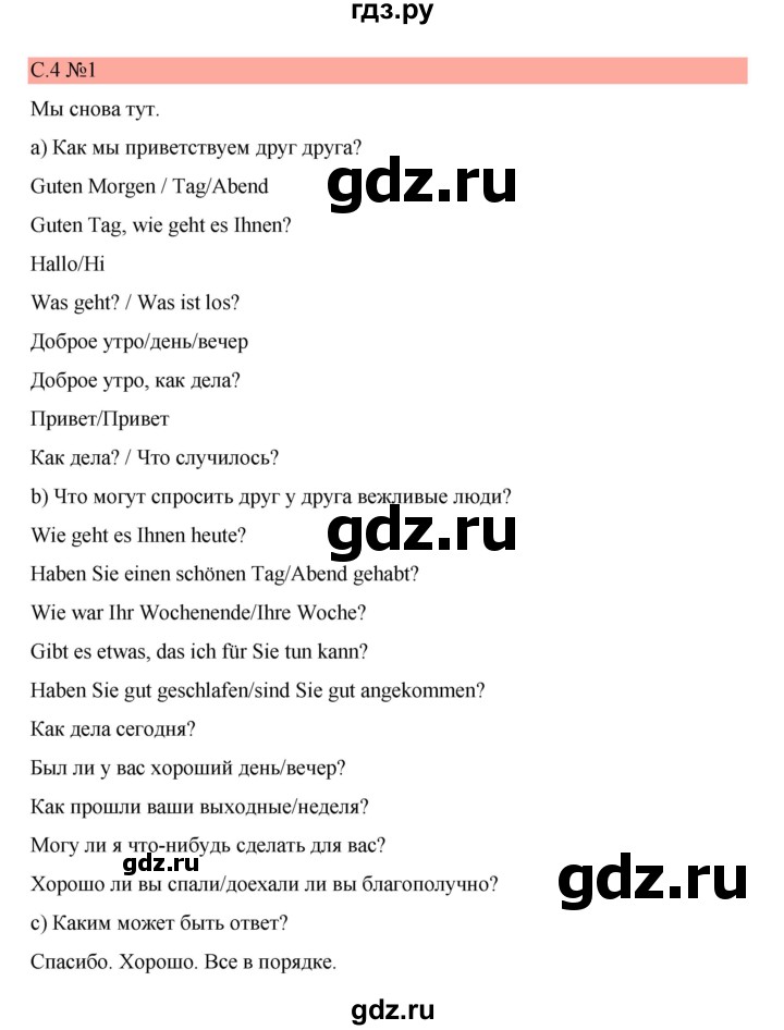 ГДЗ по немецкому языку 7 класс Бим страница - 4, Решебник 2023