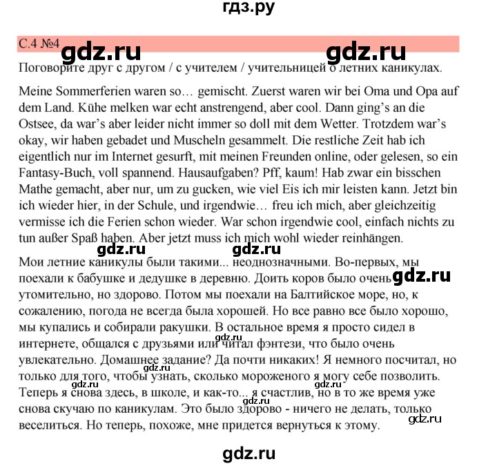 ГДЗ по немецкому языку 7 класс Бим страница - 4, Решебник 2023