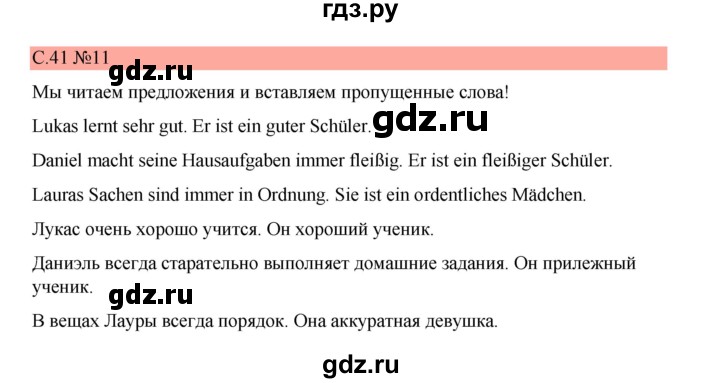 ГДЗ по немецкому языку 7 класс Бим страница - 41, Решебник 2023