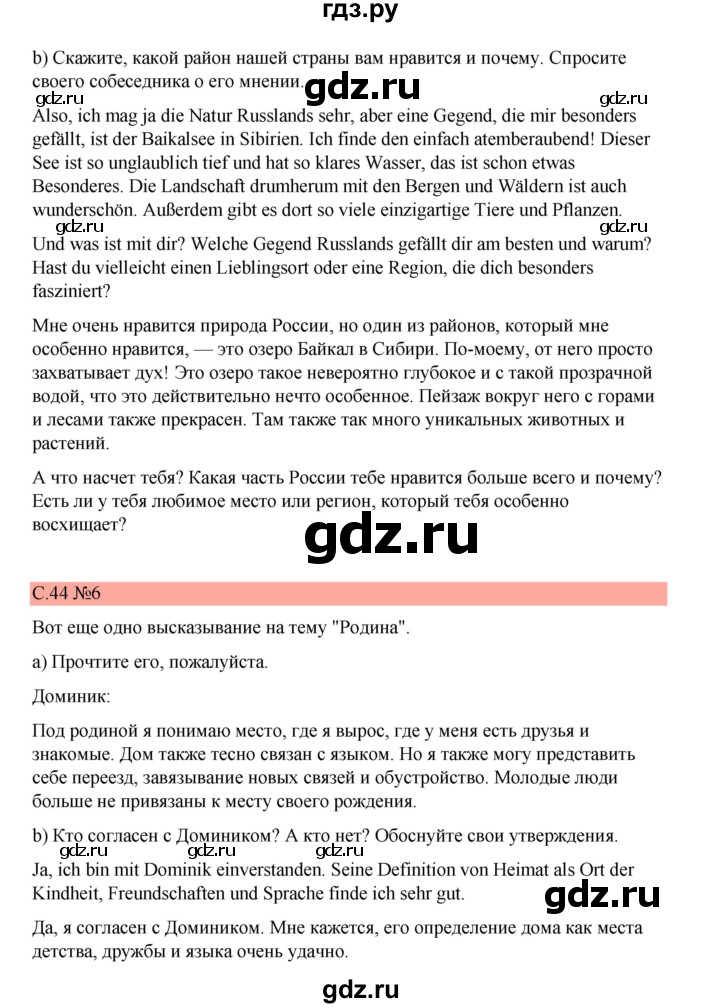 ГДЗ по немецкому языку 7 класс Бим страница - 44, Решебник 2023