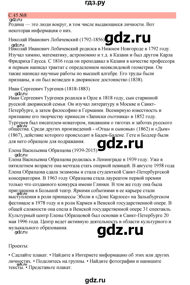ГДЗ по немецкому языку 7 класс Бим страница - 45, Решебник 2023