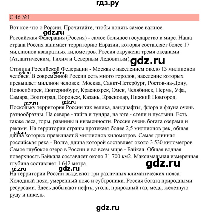 ГДЗ по немецкому языку 7 класс Бим страница - 46, Решебник 2023