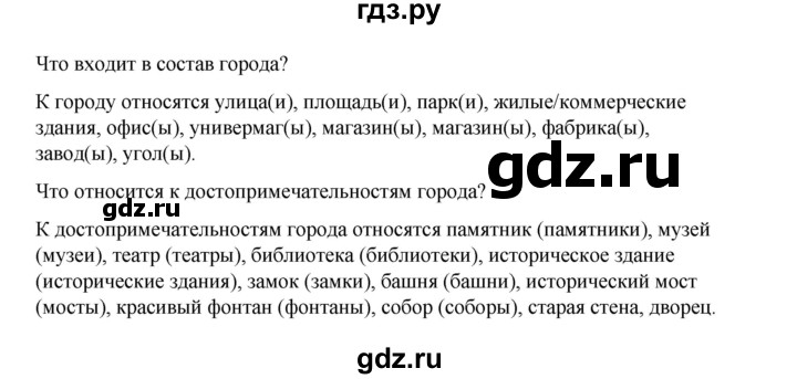 ГДЗ по немецкому языку 7 класс Бим страница - 48, Решебник 2023