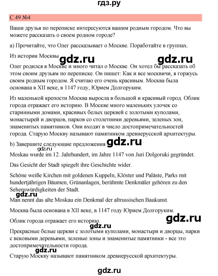 ГДЗ по немецкому языку 7 класс Бим страница - 49, Решебник 2023