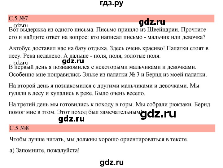 ГДЗ по немецкому языку 7 класс Бим страница - 5, Решебник 2023