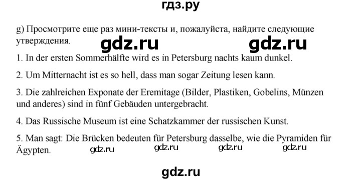 ГДЗ по немецкому языку 7 класс Бим страница - 54, Решебник 2023