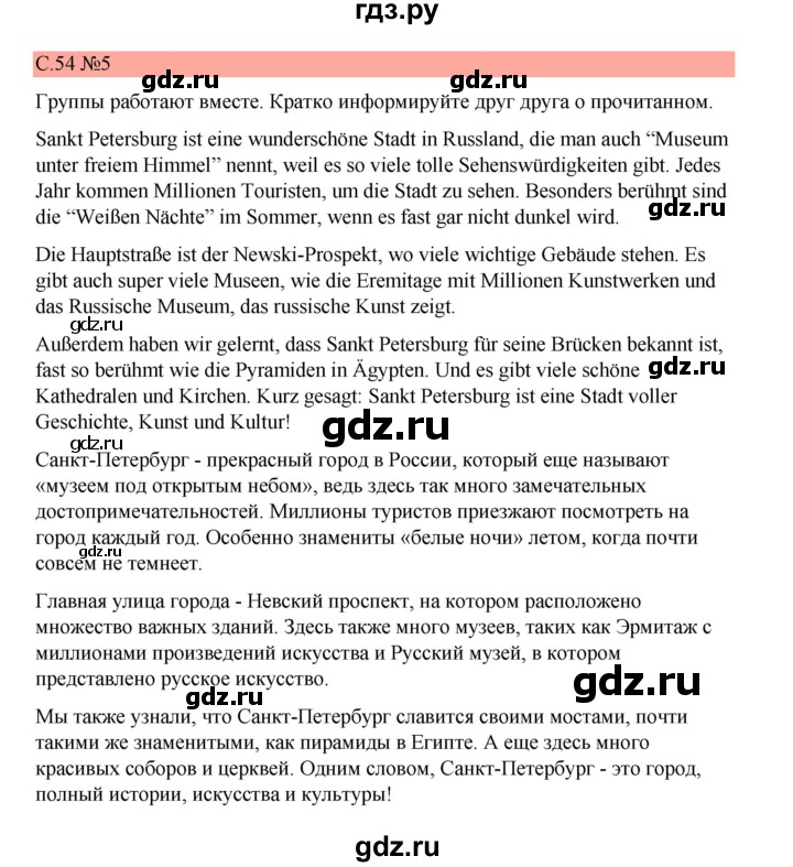 ГДЗ по немецкому языку 7 класс Бим страница - 54, Решебник 2023