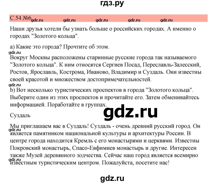ГДЗ по немецкому языку 7 класс Бим страница - 54, Решебник 2023