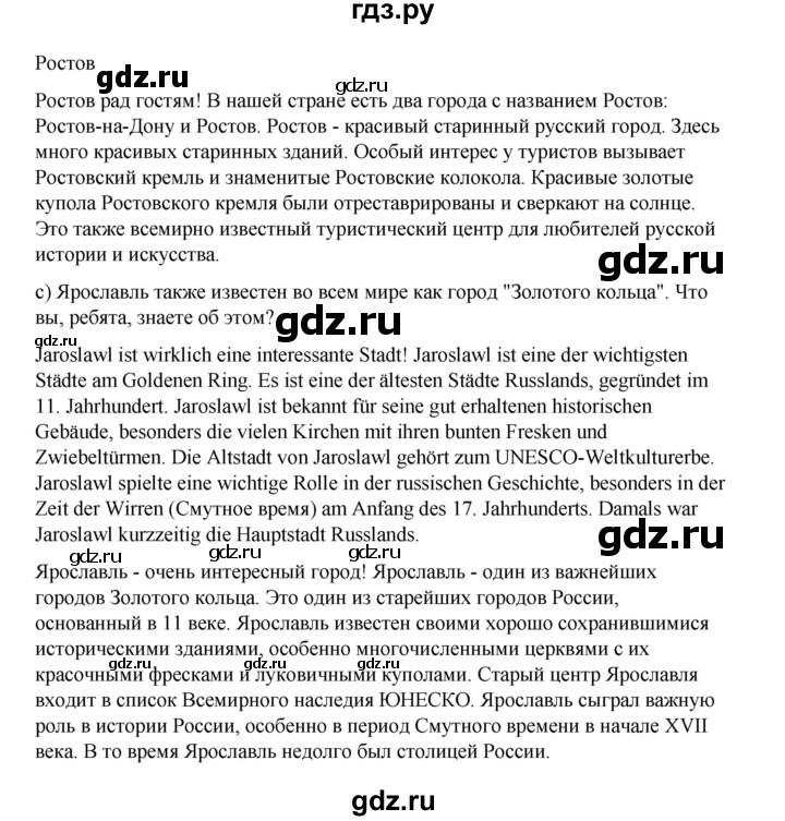 ГДЗ по немецкому языку 7 класс Бим страница - 54, Решебник 2023
