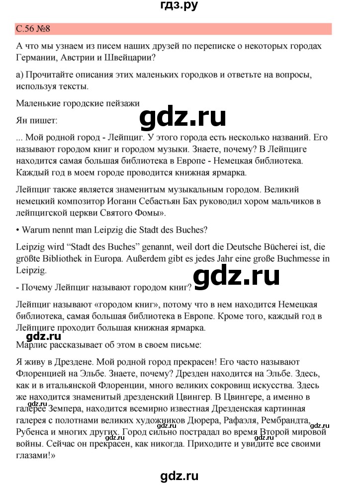 ГДЗ по немецкому языку 7 класс Бим страница - 56, Решебник 2023