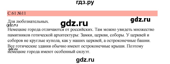 ГДЗ по немецкому языку 7 класс Бим страница - 61, Решебник 2023