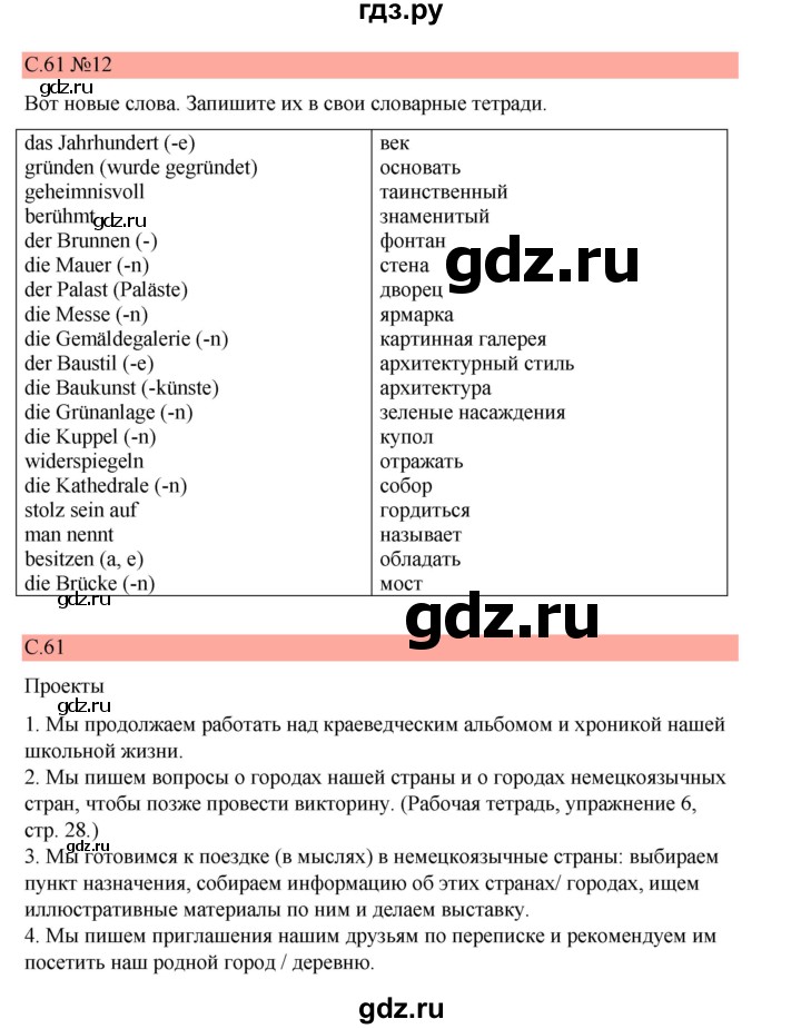 ГДЗ по немецкому языку 7 класс Бим страница - 61, Решебник 2023