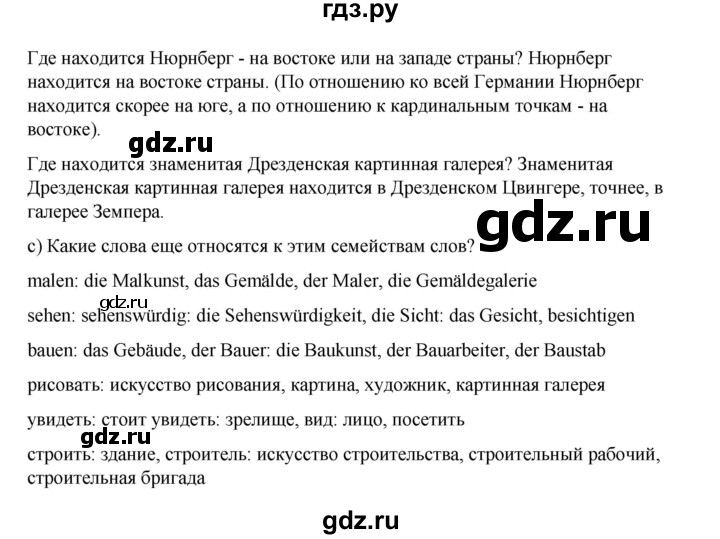 ГДЗ по немецкому языку 7 класс Бим страница - 62, Решебник 2023