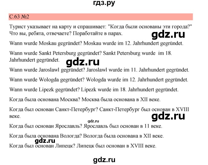 ГДЗ по немецкому языку 7 класс Бим страница - 63, Решебник 2023