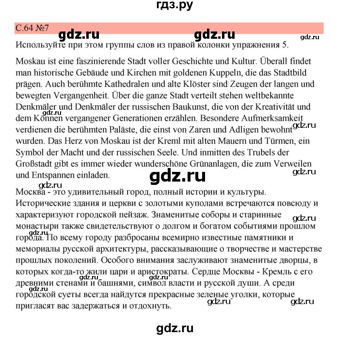 ГДЗ по немецкому языку 7 класс Бим страница - 64, Решебник 2023