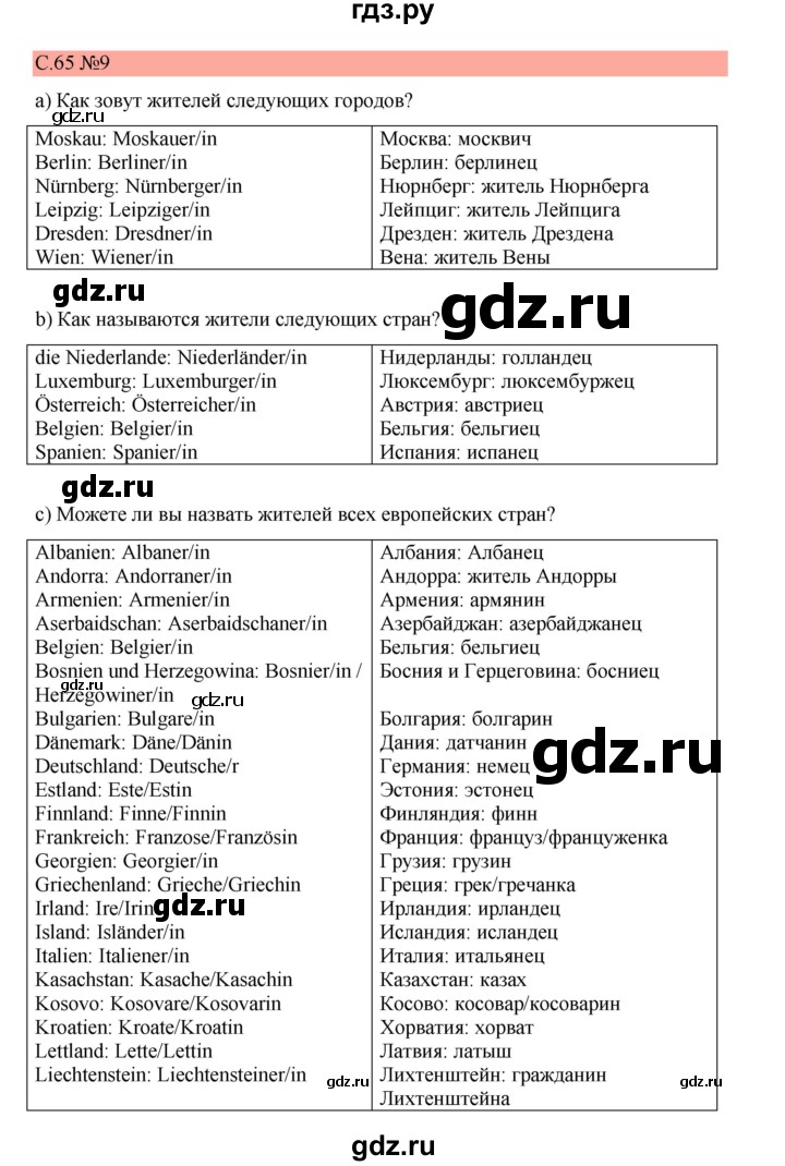 ГДЗ по немецкому языку 7 класс Бим страница - 65, Решебник 2023