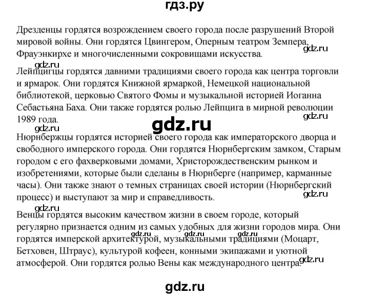 ГДЗ по немецкому языку 7 класс Бим страница - 65, Решебник 2023