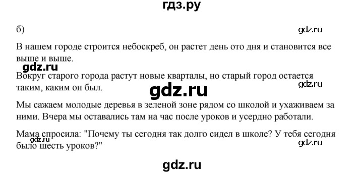 ГДЗ по немецкому языку 7 класс Бим страница - 67, Решебник 2023