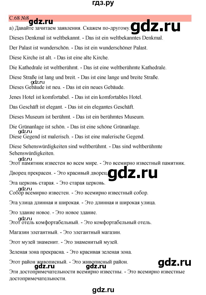 ГДЗ по немецкому языку 7 класс Бим страница - 68, Решебник 2023