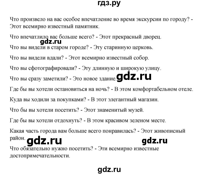 ГДЗ по немецкому языку 7 класс Бим страница - 68, Решебник 2023