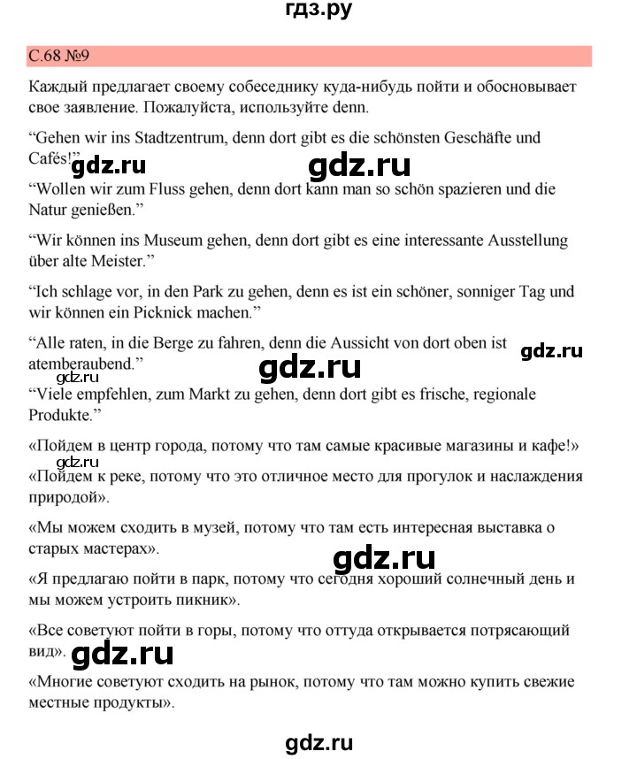 ГДЗ по немецкому языку 7 класс Бим страница - 68, Решебник 2023