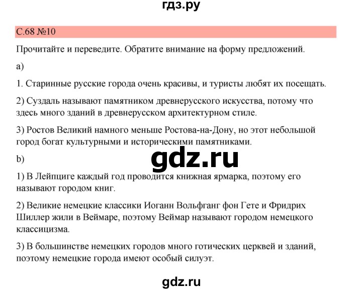 ГДЗ по немецкому языку 7 класс Бим страница - 68, Решебник 2023