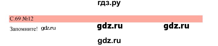 ГДЗ по немецкому языку 7 класс Бим страница - 69, Решебник 2023
