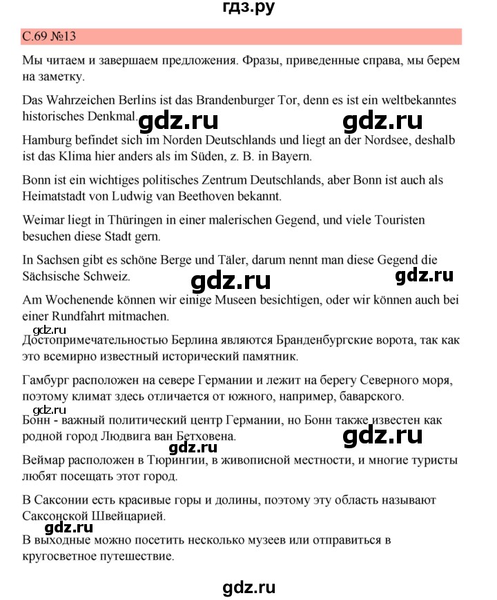 ГДЗ по немецкому языку 7 класс Бим страница - 69, Решебник 2023