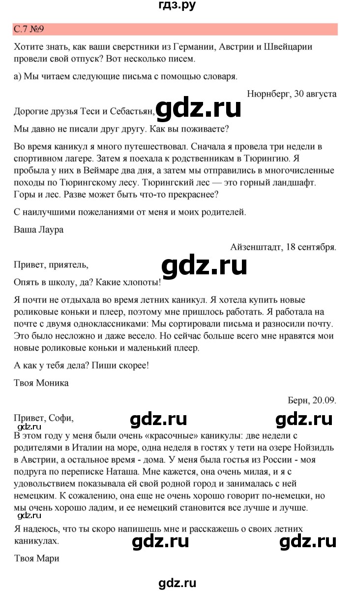 ГДЗ по немецкому языку 7 класс Бим страница - 7, Решебник 2023