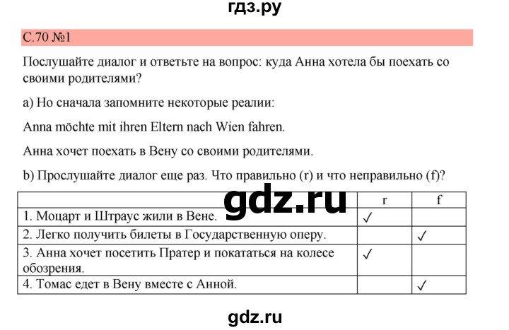 ГДЗ по немецкому языку 7 класс Бим страница - 70, Решебник 2023
