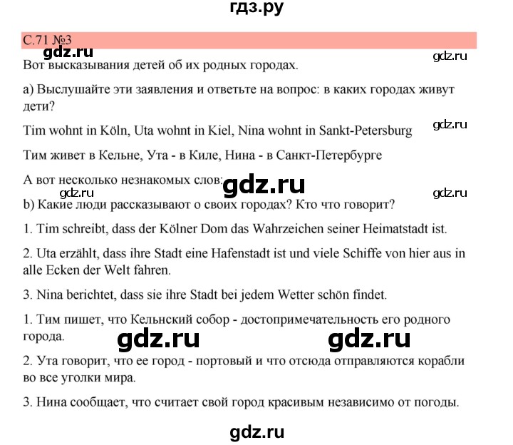 ГДЗ по немецкому языку 7 класс Бим страница - 71, Решебник 2023